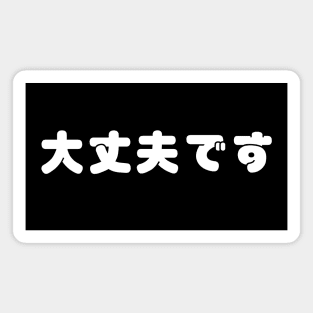 It's Ok (大丈夫です) (Daijobudesu) - Common Japanese Phrase Magnet